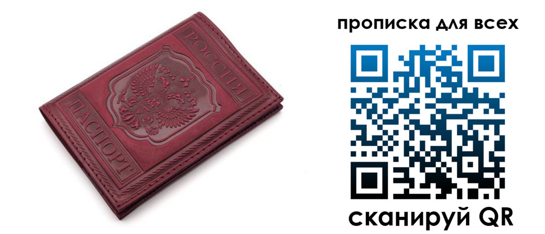 прописка в Томской области