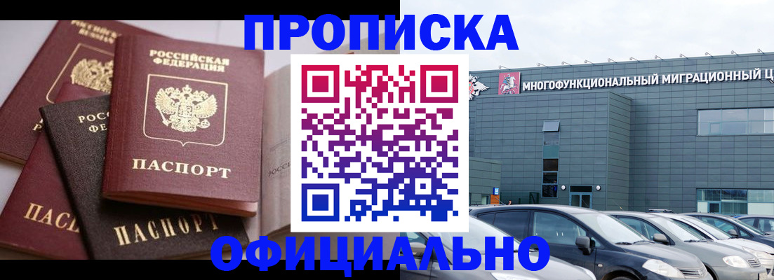 временная прописка в Томской области