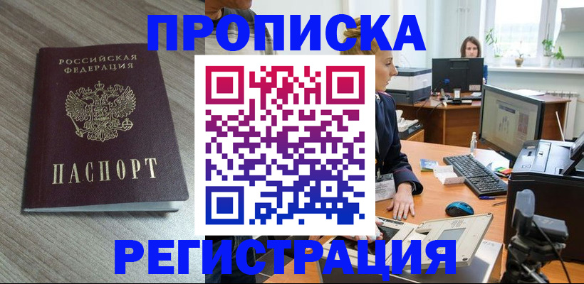 где прописаться в Томской области