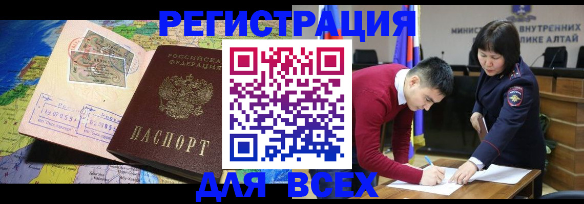 временная регистрация для всех в Томской области